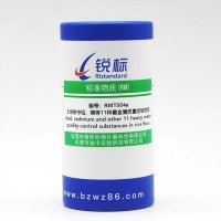 RMT004a，大米粉中鉛、鎘等11種重金屬質(zhì)量控制物質(zhì)