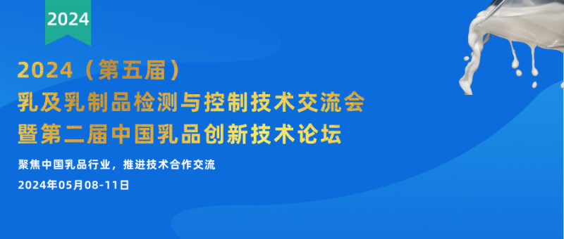 乳制品大會(huì)圖片2024