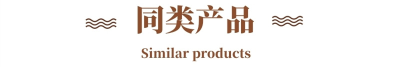 同類(lèi)產(chǎn)品