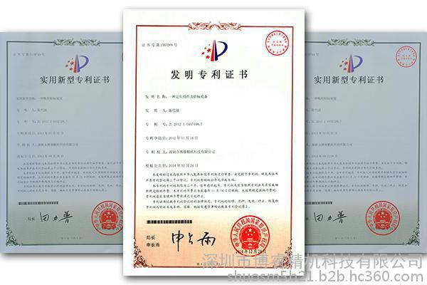 博睿精機自動度電機獲得的專項證書