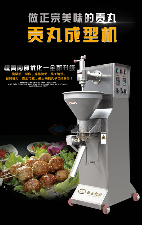 仿手工潮汕牛肉丸機(jī)