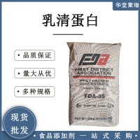 高蛋白 乳清粉正規(guī)廠家 食品級(jí)乳清粉 批發(fā)供應(yīng)