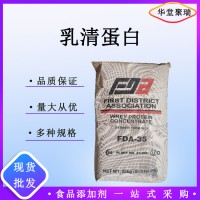 高蛋白 乳清粉正規(guī)廠家 （華堂聚瑞） 批發(fā)