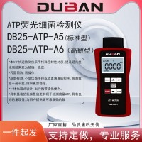 ATP熒光細(xì)菌檢測(cè)儀(高敏型) DB25-ATP-A6