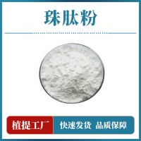 珠肽粉 豬血提取物 支持定制 水溶性粉末 多種規(guī)格