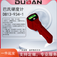 巴氏硬度計 DB13-934-1