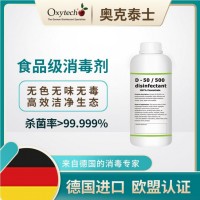 食品級消毒殺菌劑 微生物控制方案  奧克泰士 明膠生產(chǎn)消毒