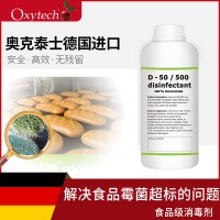 德國進口水果蔬菜安全清洗劑濃縮原液 奧克泰士 食品級消毒液