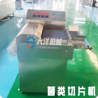 菌類切片機(jī) 大型猴頭菇切片設(shè)備大洋現(xiàn)貨供應(yīng)