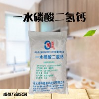 現(xiàn)貨批發(fā) 磷酸二氫鈣（一水） 食品級(jí)供應(yīng)