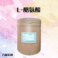 正品批發(fā) L-酪氨酸 食品級氨基酸 廠商供應