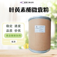 現(xiàn)貨 葉黃素酯微囊粉 萬壽菊提取物