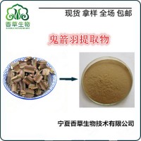 鬼箭羽提取物 鬼箭羽提取液廠家 鬼箭羽速溶粉 鬼箭羽濃縮粉
