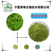 青蒿粉80-120目 青蒿提取物 98% 青蒿浸膏供應