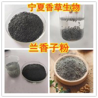 蘭香子粉批發(fā)價格 進口蘭香子濃縮粉 80-120目