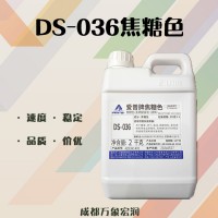 DS-036焦糖色 焦糖色素 餅干烘焙使用