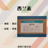 香蘭素（甲基原兒茶醛）食品飲料供應(yīng)