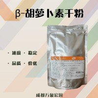 現(xiàn)貨銷售 β-胡蘿卜素干粉 優(yōu)惠供應(yīng)