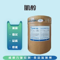 食品級(jí)肌醇 環(huán)己六醇供應(yīng) 量大從優(yōu)