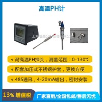高溫ph計(jì) 發(fā)酵罐PH控制儀 PH電極