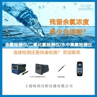 在線余氯監(jiān)測儀 清洗水余氯監(jiān)測 0-200mg/L