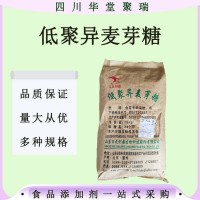 批發(fā)零售(食品級(jí)低聚異麥芽糖)