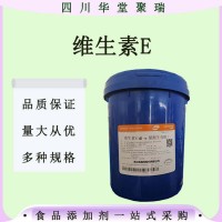 現(xiàn)貨維生素E 食品級(jí)維生素e粉醋酸酯生育酚ve粉干粉