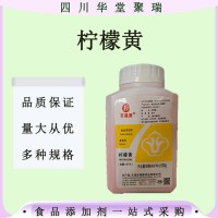 檸檬黃復(fù)配著色劑復(fù)配著色劑 型號齊全