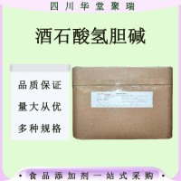 酒石酸氫膽堿食品用營(yíng)養(yǎng)強(qiáng)化劑酒石酸氫膽堿