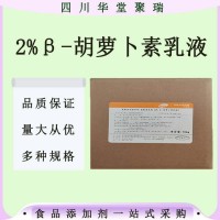 2%β-胡蘿卜素乳液食品級2%β-胡蘿卜素乳液