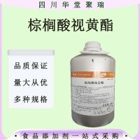 棕櫚酸視黃酯食品級(jí)營(yíng)養(yǎng)強(qiáng)化劑原料添加現(xiàn)貨速發(fā)