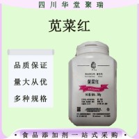 食品級莧菜紅著色劑食用糖果糕點(diǎn)飲料莧菜紅現(xiàn)貨速發(fā)