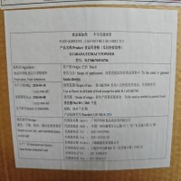 進(jìn)口瓜拉納提取物 含量22%香精香料