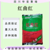 批發(fā)供應(yīng)食品級(jí)著色劑紅曲紅
