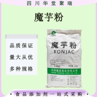魔芋粉批發(fā)魔芋粉 增稠劑葡甘聚糖 魔芋膠