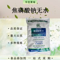 焦磷酸鈉 食品級(jí)焦磷酸鈉無(wú)水 二磷酸四鈉