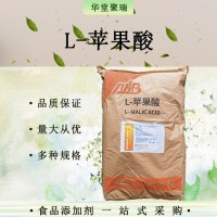 L-蘋果酸 食品級L-蘋果酸 (S)-羥基丁二酸批發(fā)零售
