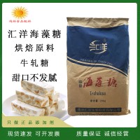 匯洋結(jié)晶海藻糖食品級(jí)袋裝糖果米面烘焙用牛軋?zhí)堑案饨Y(jié)晶海藻糖