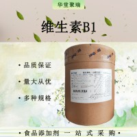 維生素B1食品級(jí)維生素輔羧酶 現(xiàn)貨批發(fā)