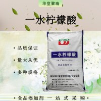 一水檸檬酸 食品級枸櫞酸酸味劑防腐劑 一水檸檬酸廠家供應(yīng)