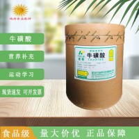 食品級高含量?；撬岱凼秤门；撬嶙o(hù)眼飲料人用健身氨基酸牛磺酸