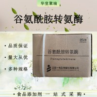 谷氨酰胺轉(zhuǎn)氨酶食品級(jí)酶制劑 谷氨酰胺轉(zhuǎn)氨酶廠家 批發(fā)供應(yīng)