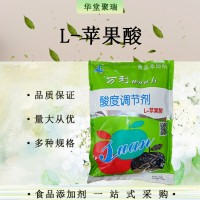 L-蘋果酸糖果果醬 食品級L-羥基丁二酸批發(fā)零售 華堂聚瑞