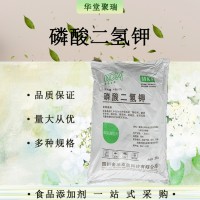 磷酸二氫鉀 食品級磷酸二氫鉀廠家供應(yīng)磷酸一鉀