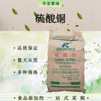 硫酸銅食品級(jí)穩(wěn)定劑防腐劑 膽礬商家供應(yīng)