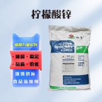 （檸檬酸鋅）食品級(jí)原料含量99%