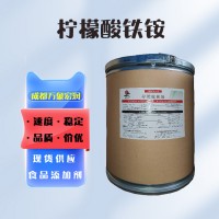 現(xiàn)貨供應(yīng) 食品級(jí)酸味劑 檸檬酸鐵銨優(yōu)惠
