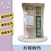 檸檬酸鈣報(bào)價(jià)