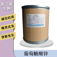 葡萄糖酸鋅報(bào)價(jià)