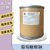 葡萄糖酸銅報(bào)價(jià)